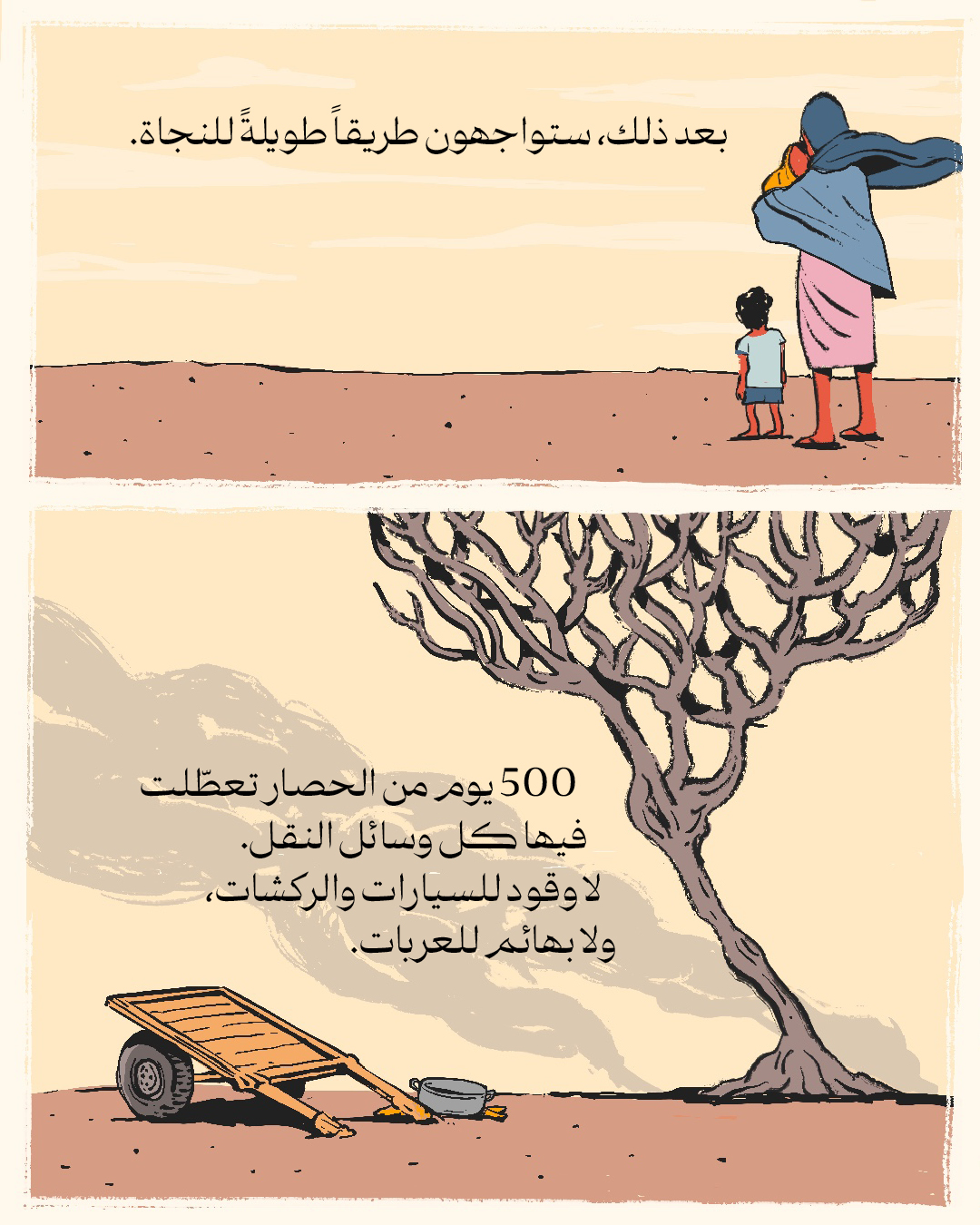 <strong>أهاول تواجهك عند الخروج من الفاشر</strong>