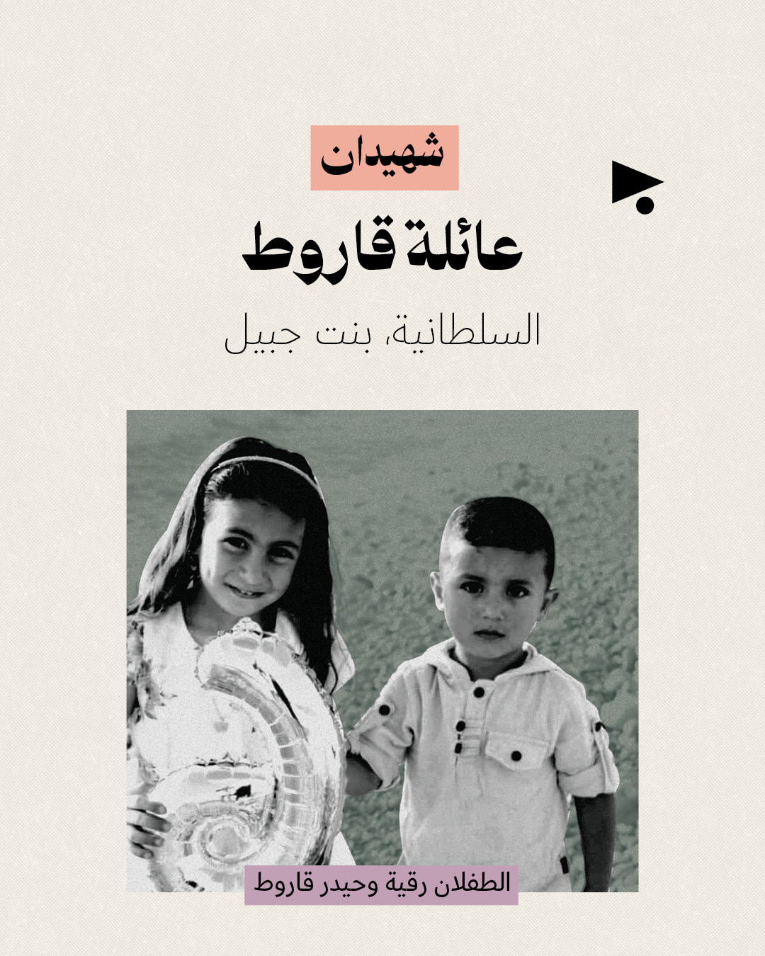 <strong>7 عائلات قتلتها إسرائيل في جنوب لبنان </strong>