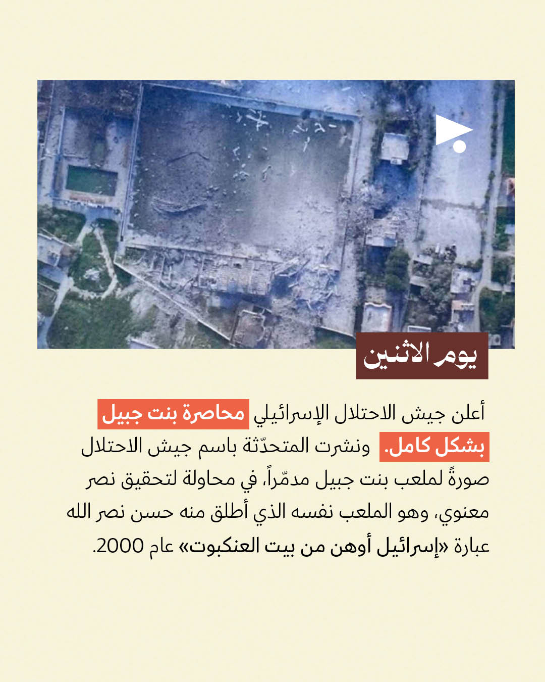 <strong>العدوان على لبنان: الأسبوع السابع 13 - 19 نيسان</strong>