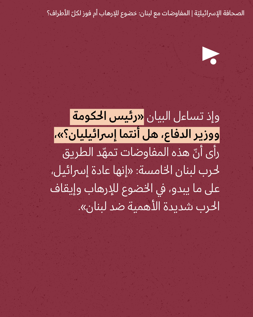 <strong>مختارات من الصحافة الإسرائيلية 10/4/2026 </strong>