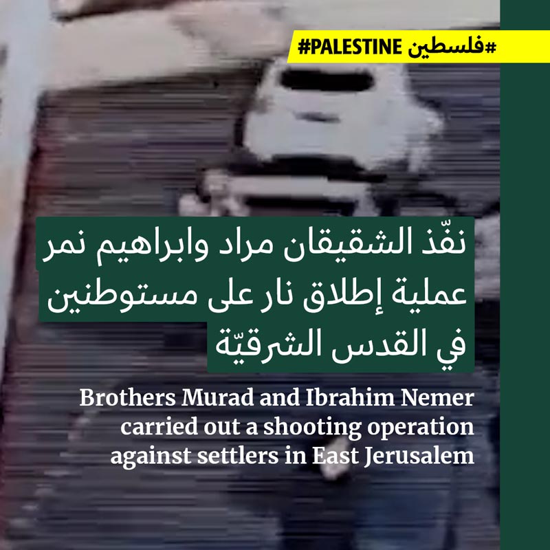 مقتل 3 إسرائيليين واستشهاد فلسطينيَّين في عملية القدس