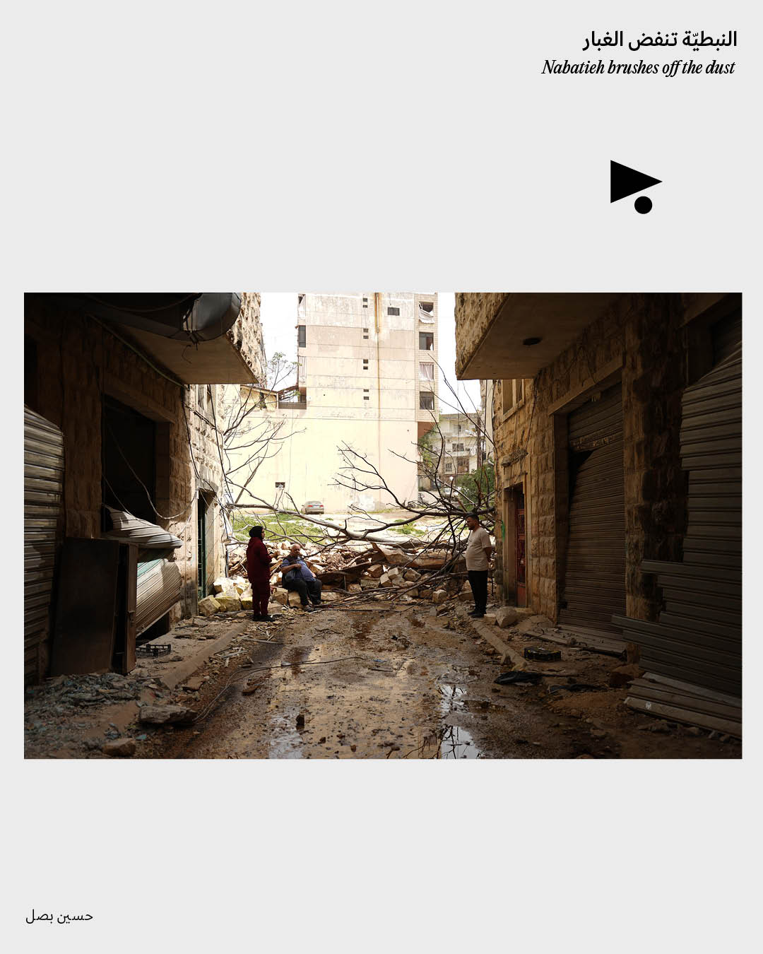 <strong>النبطيّة تنفض الغبار</strong>