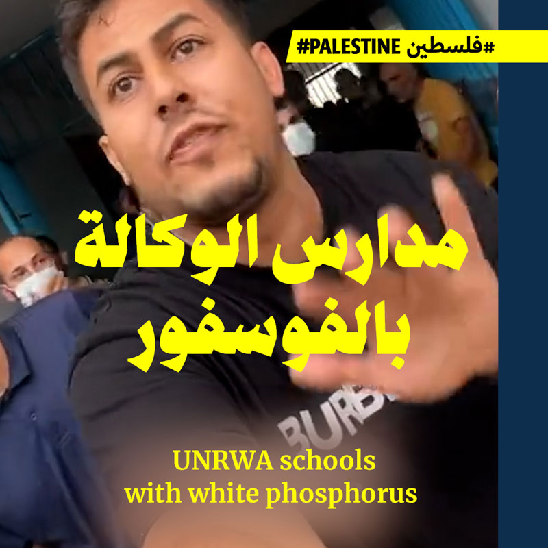 الاحتلال يقصف مدرسة تأوي نازحي مخيّم الشاطئ بالفوسفور