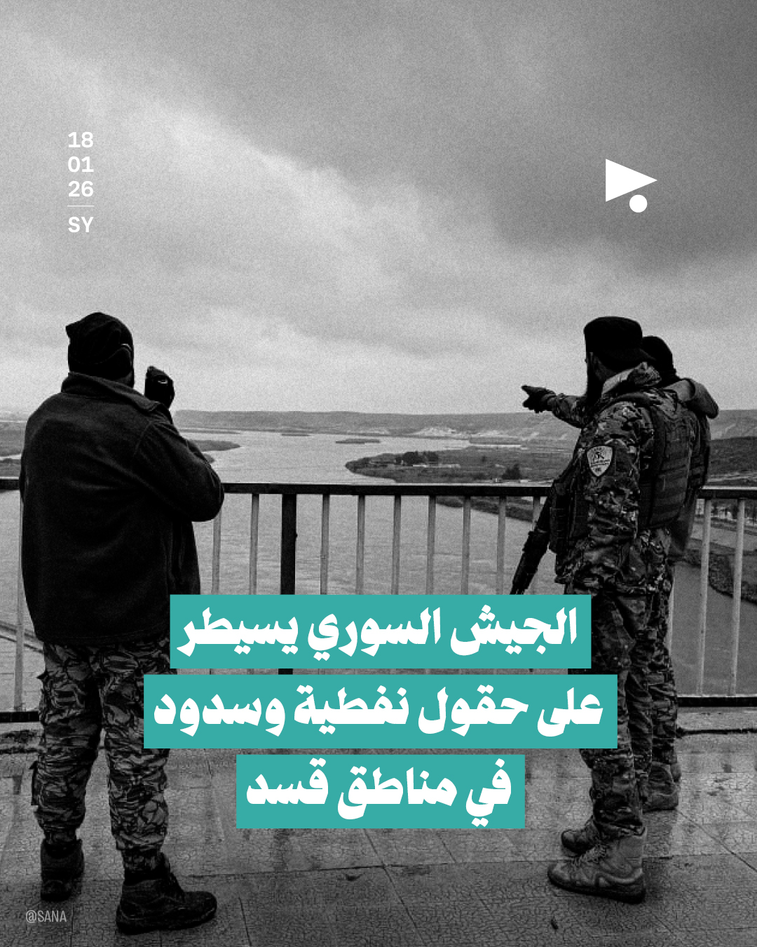 الجيش السوري يسيطر على حقول نفطية وسدود في مناطق قسد