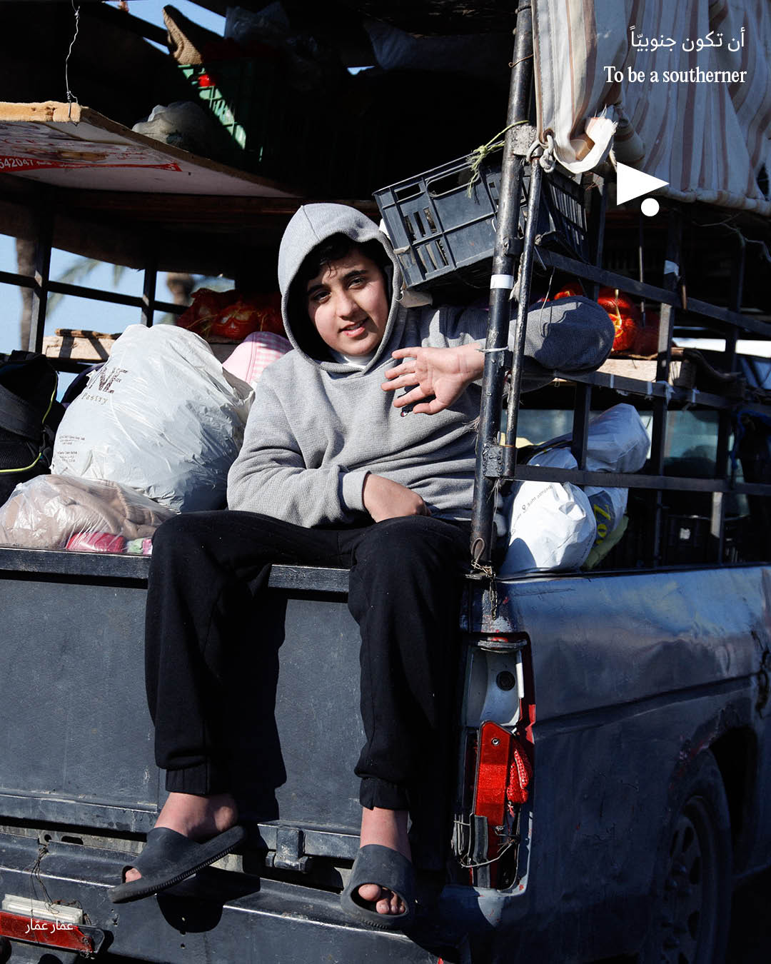 <strong>أن تكون جنوبيّاً</strong>