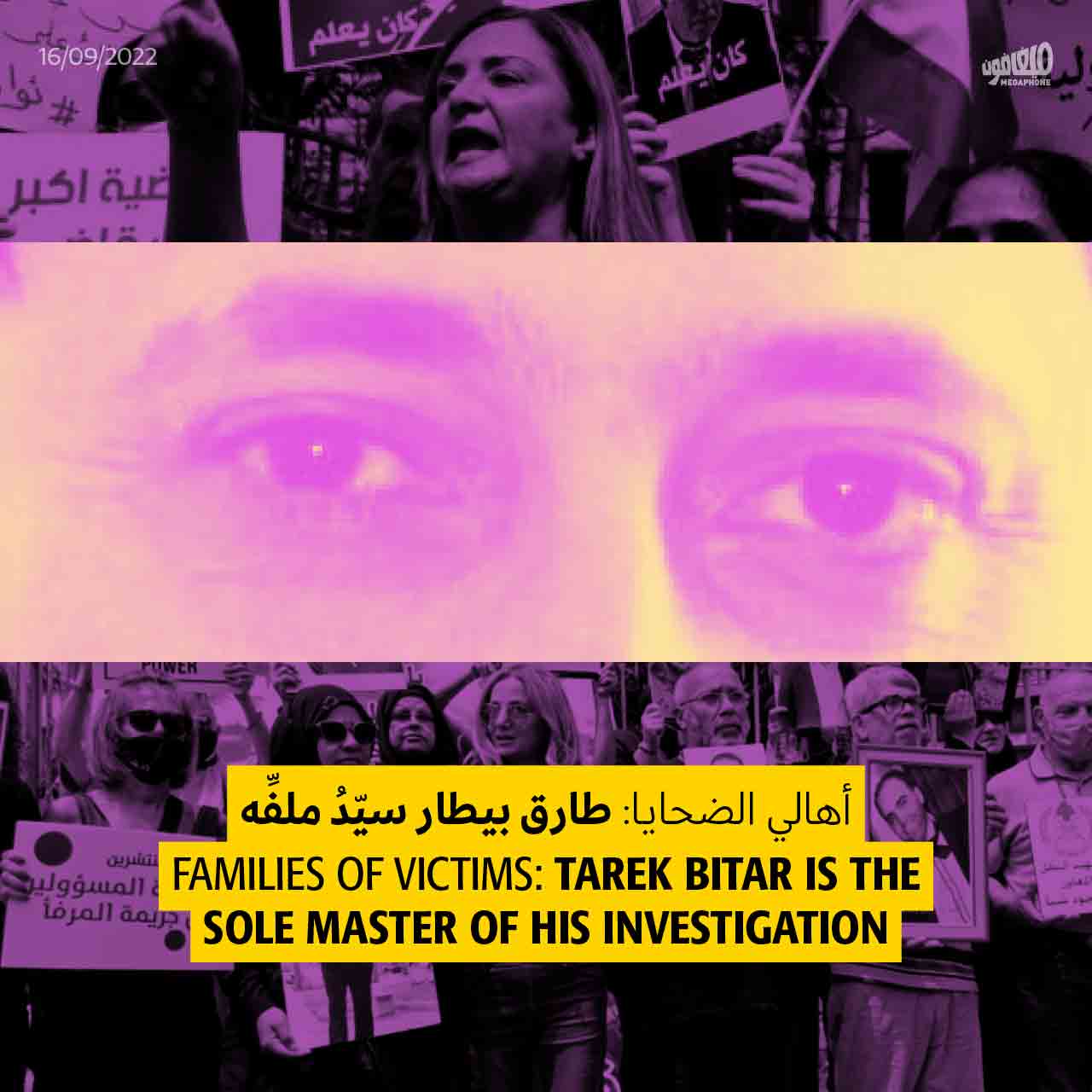 أهالي الضحايا: طارق بيطار سيّدُ ملفِّه