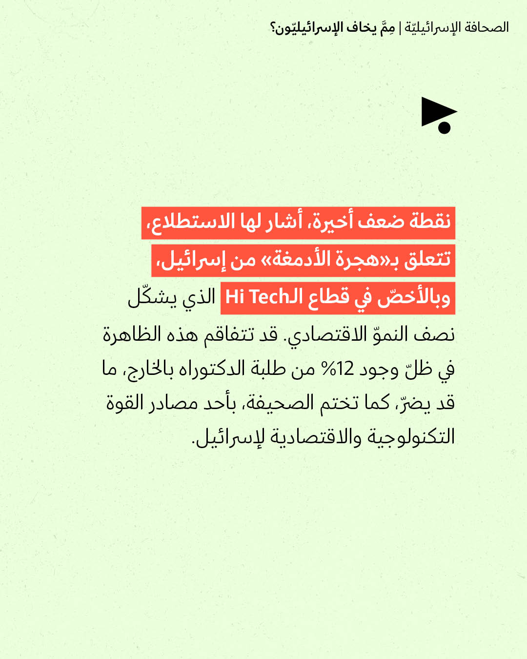 <strong>مختارات من الصحافة الإسرائيلية 27/7/2026</strong>