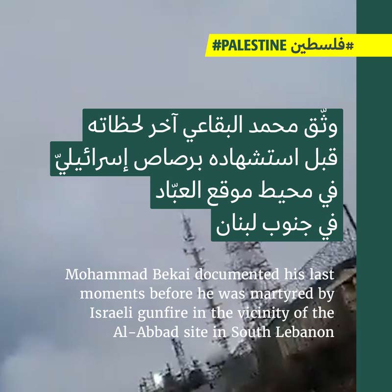 الاحتلال يحاصر فريقاً إعلامياً في جنوب لبنان ويُسقِط شهيداً