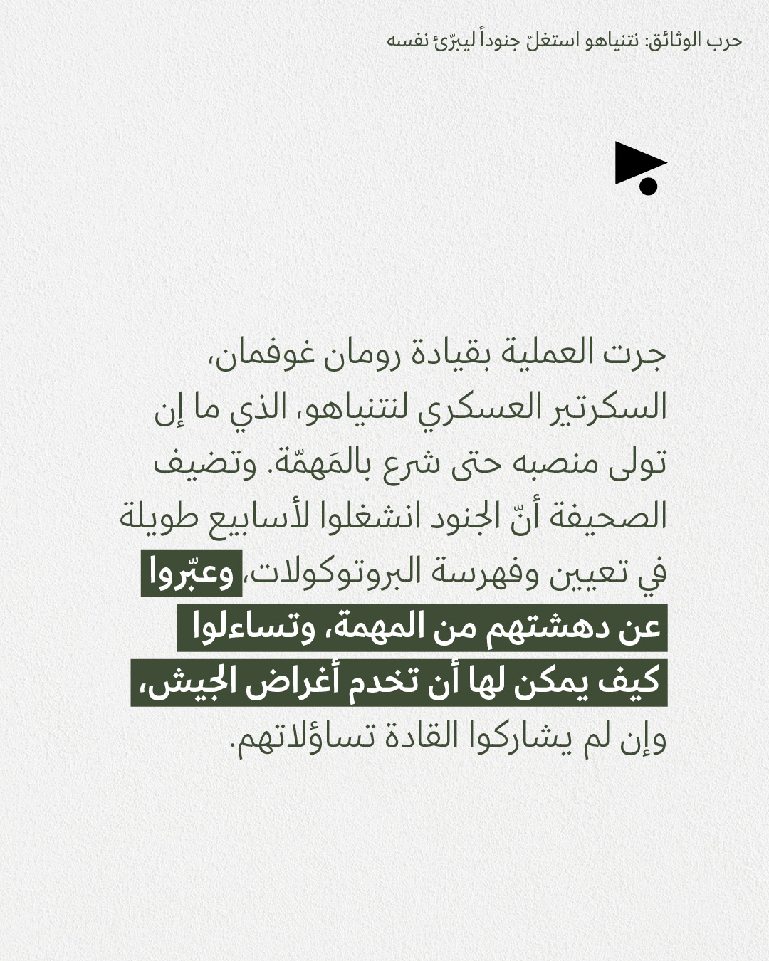 <strong>مختارات من الصحافة الإسرائيلية 11/02/2026</strong>