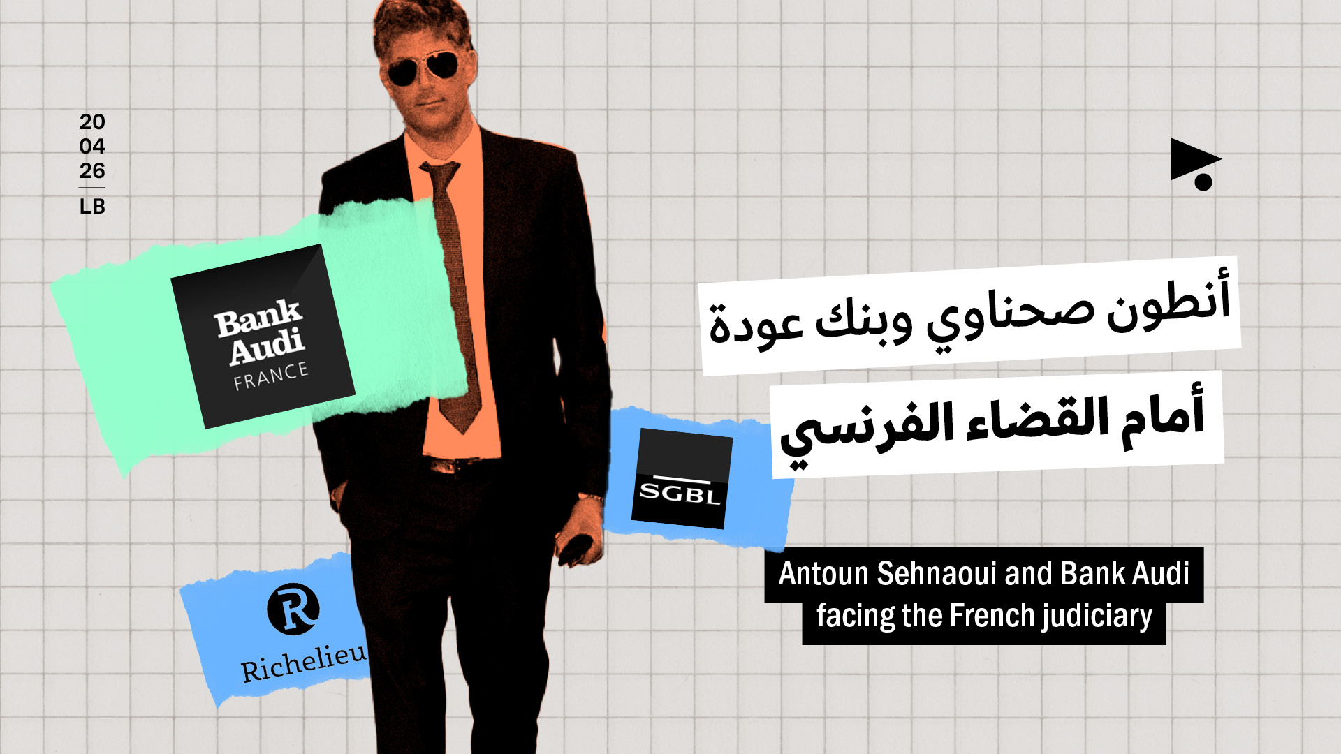 أنطون صحناوي وبنك عودة أمام القضاء الفرنسي 