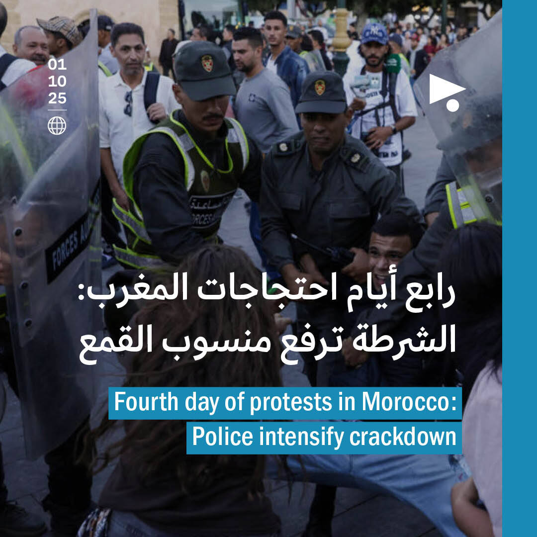 رابع أيام احتجاجات المغرب: الشرطة ترفع منسوب القمع 