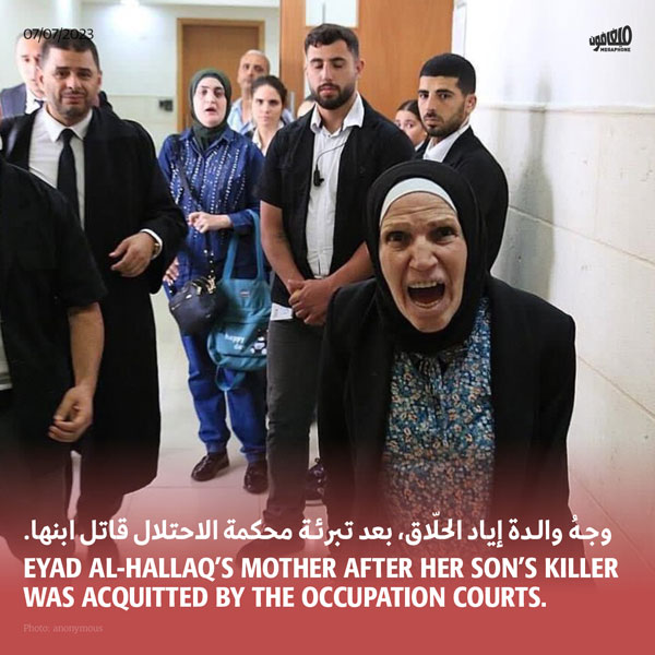 وجهُ والدة الشاب إياد الحلّاق، بعد تبرئة محكمة الاحتلال قاتل ابنها.