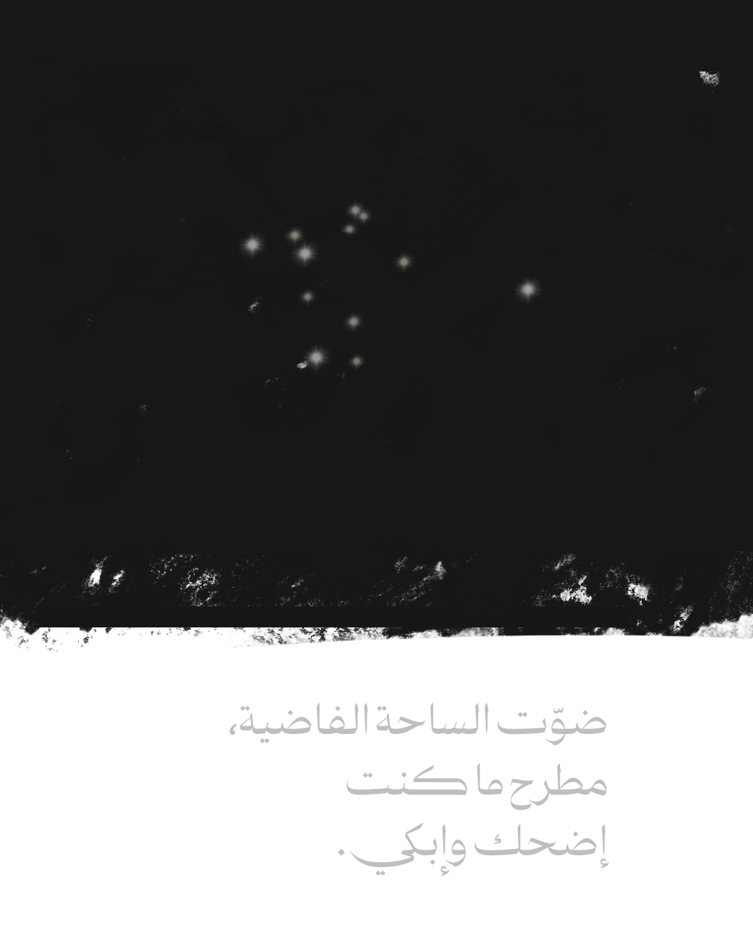 زمن الوحش (2)