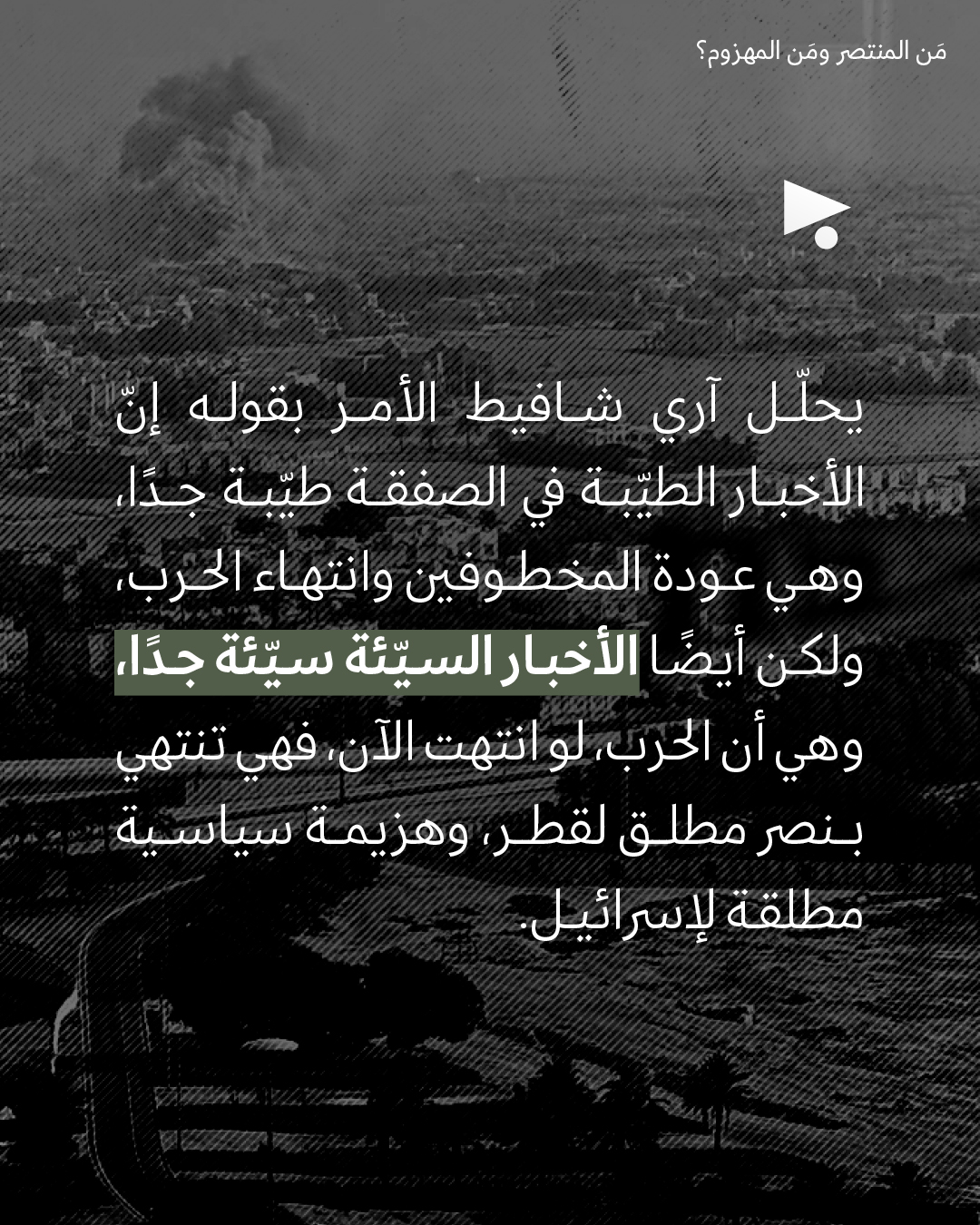 <strong>مختارات من الصحافة الإسرائيلية 8/10/2025 </strong>