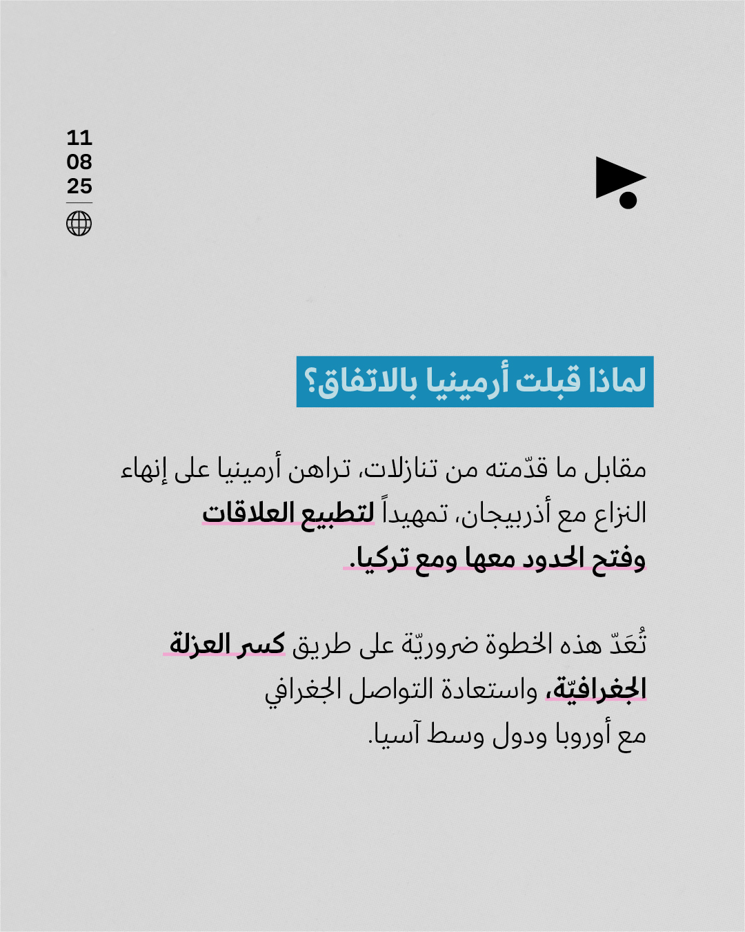 <strong>اتفاق أرمينيا وأذربيجان</strong>