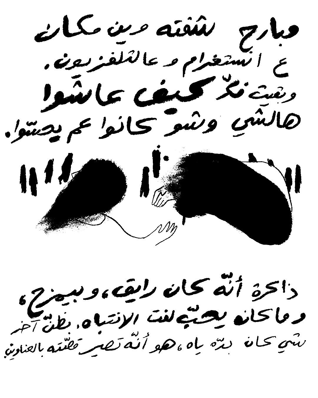 <strong>برجع بفكّر: كيف بينقّوا عنوان للمجزرة؟</strong>