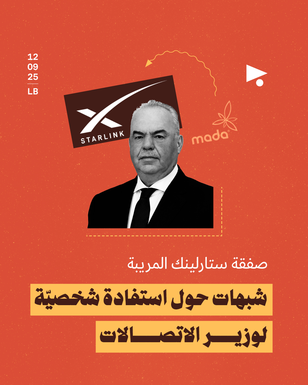 صفقة ستارلينك المريبة