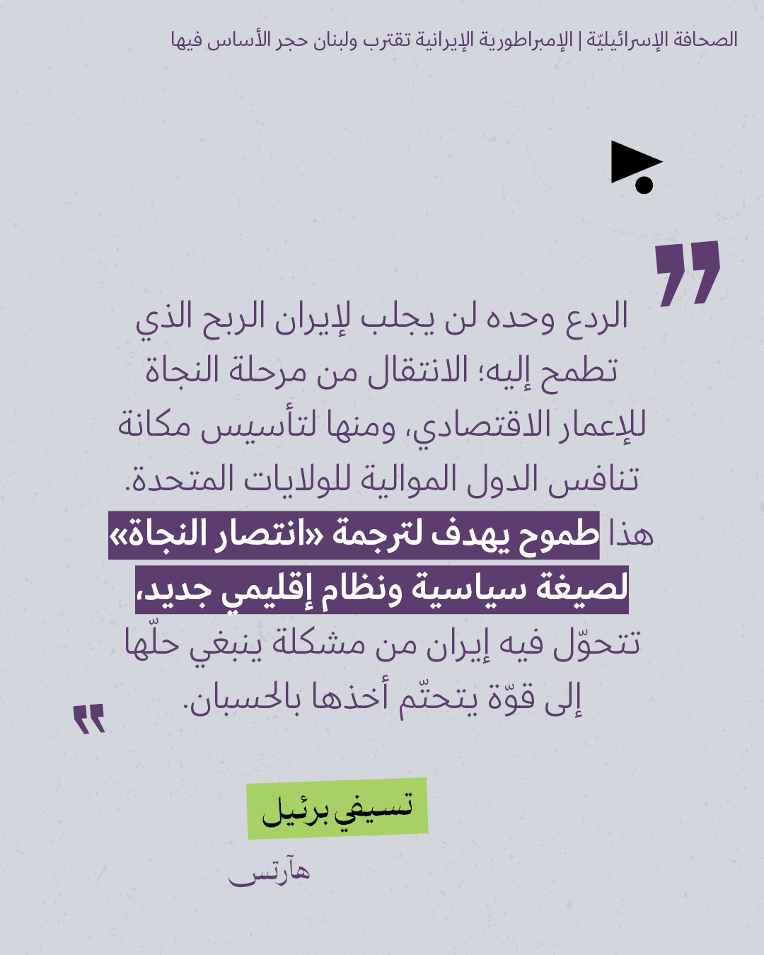 <strong>مختارات من الصحافة الإسرائيلية 10/6/2026</strong>