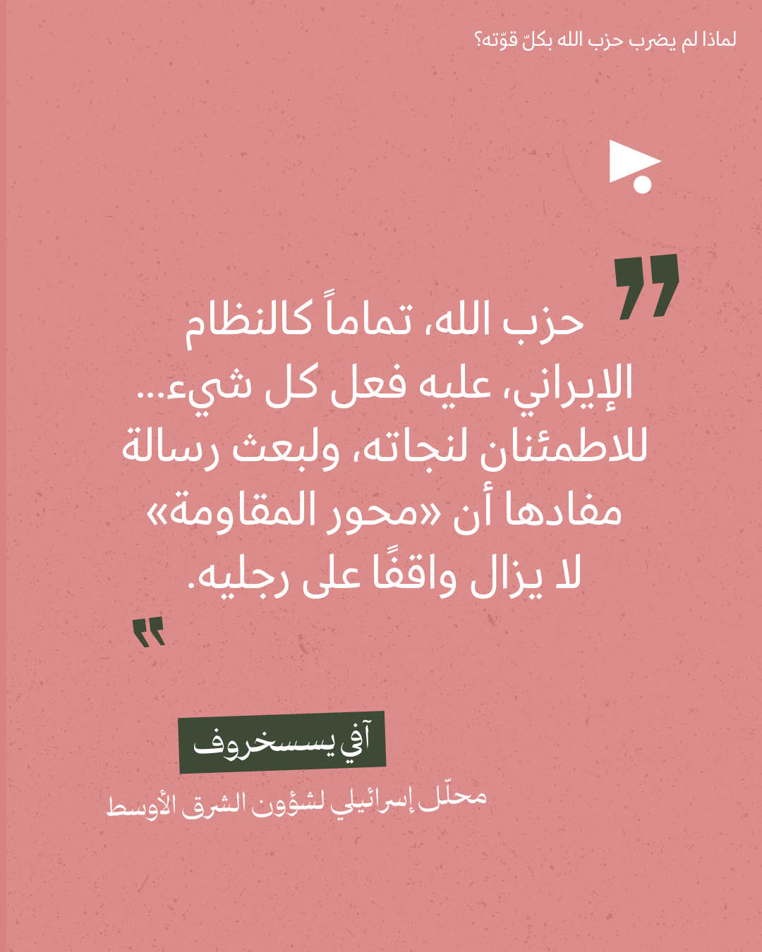 <strong>مختارات من الصحافة الإسرائيلية 2/3/2026</strong>