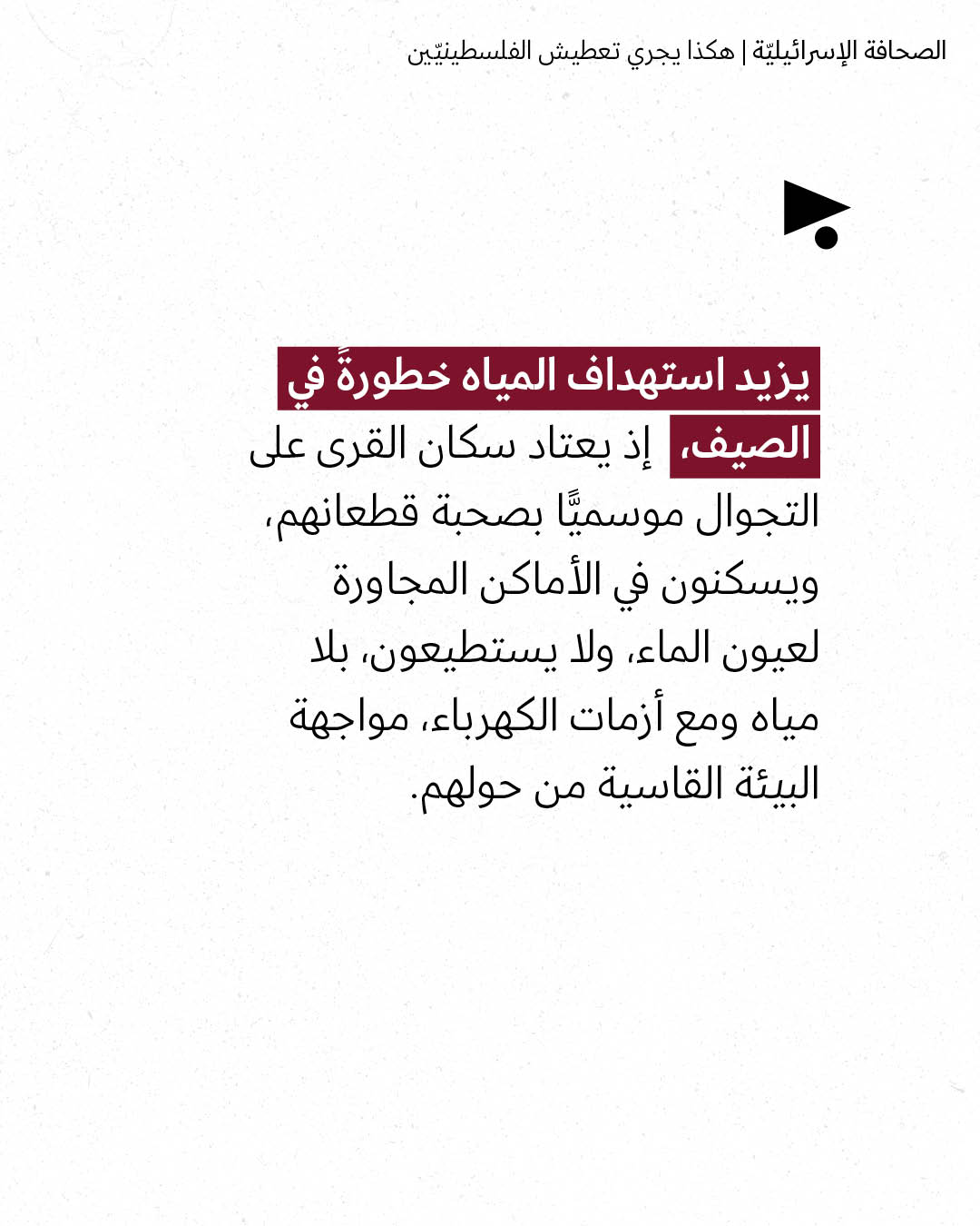 <strong>مختارات من الصحافة الإسرائيلية 13/8/2026</strong>