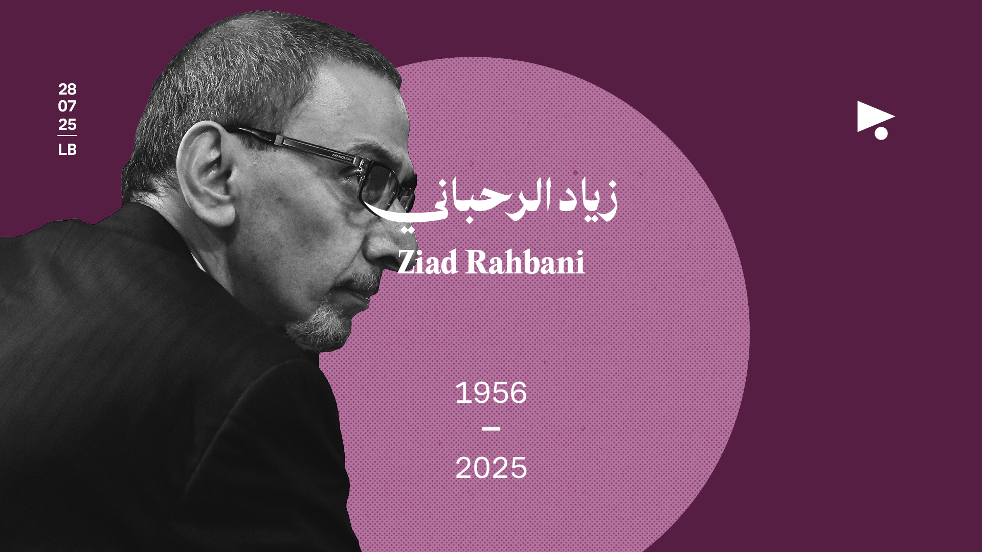 زياد الرحباني