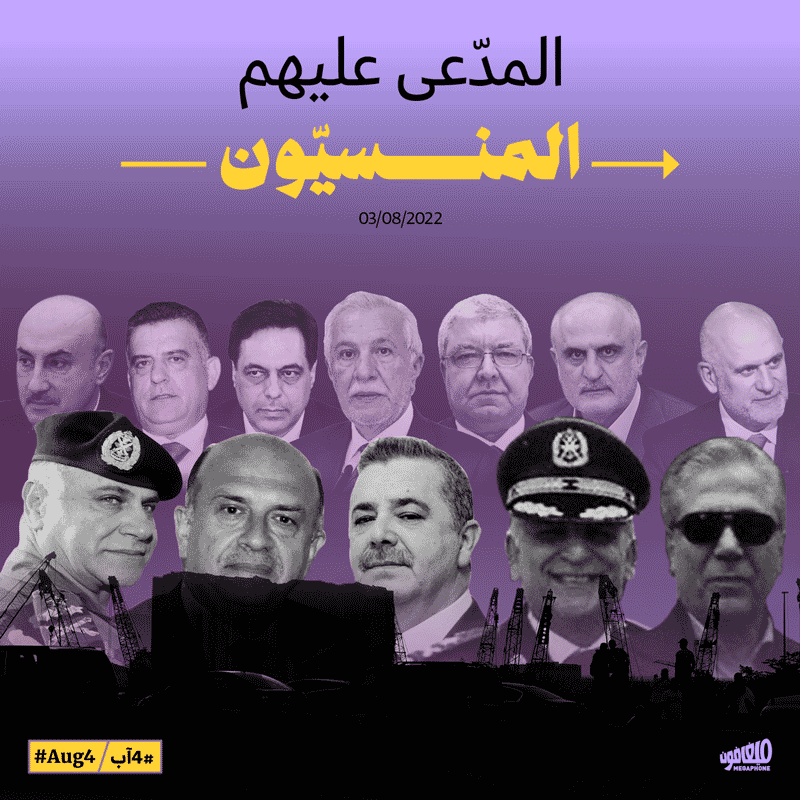 المدّعى عليهم المنسيّون