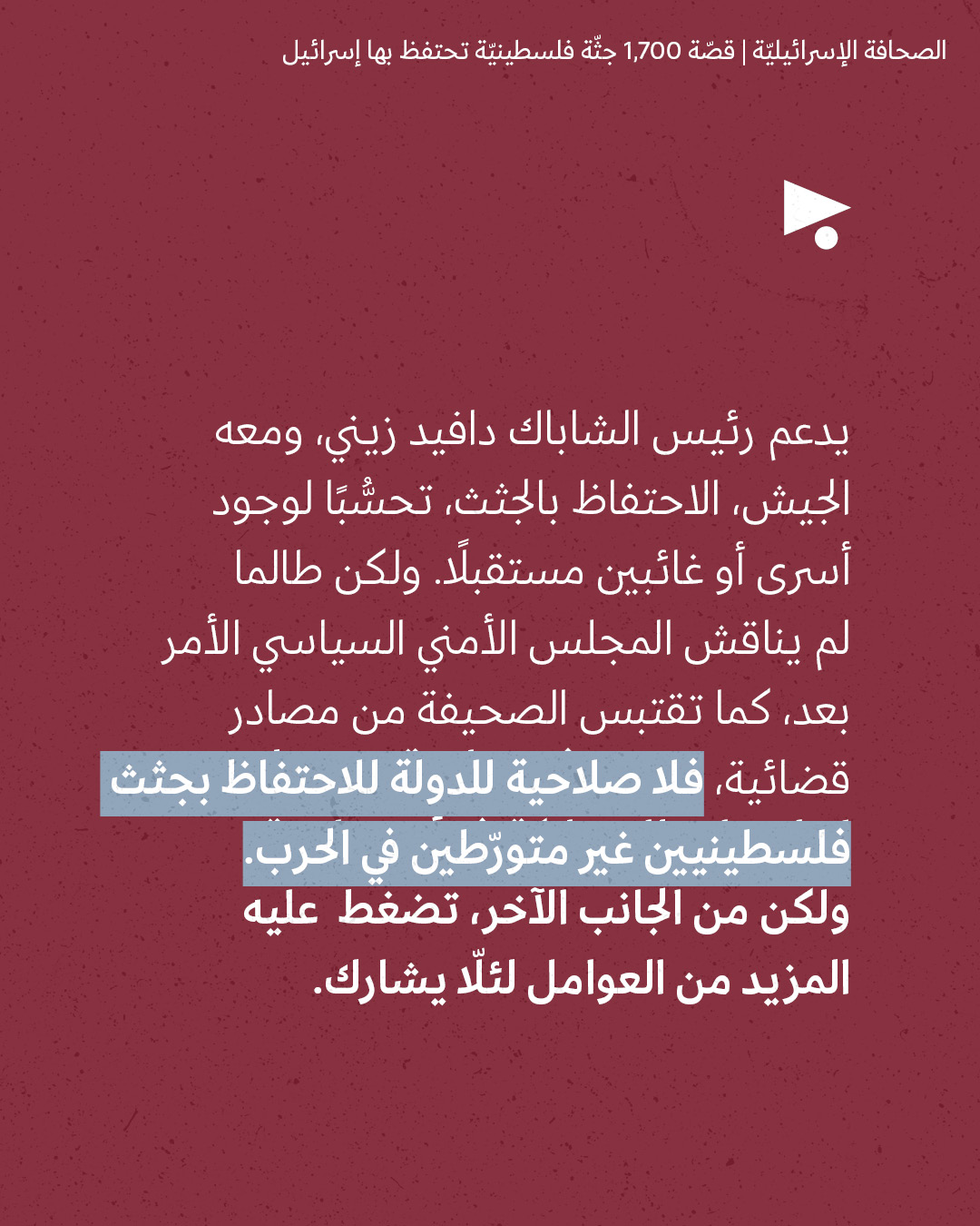 <strong>مختارات من الصحافة الإسرائيلية 11/8/2026</strong>