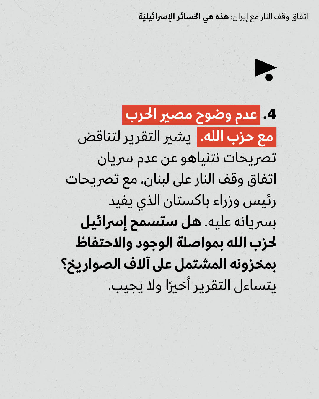 <strong>مختارات من الصحافة الإسرائيلية 8/4/2026</strong>