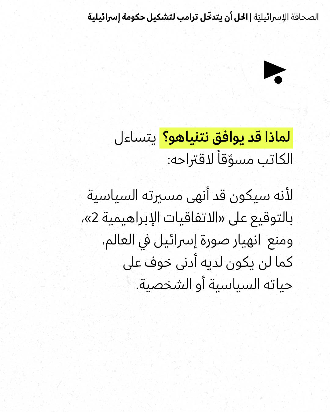 <strong>مختارات من الصحافة الإسرائيلية 28/10/2026</strong>