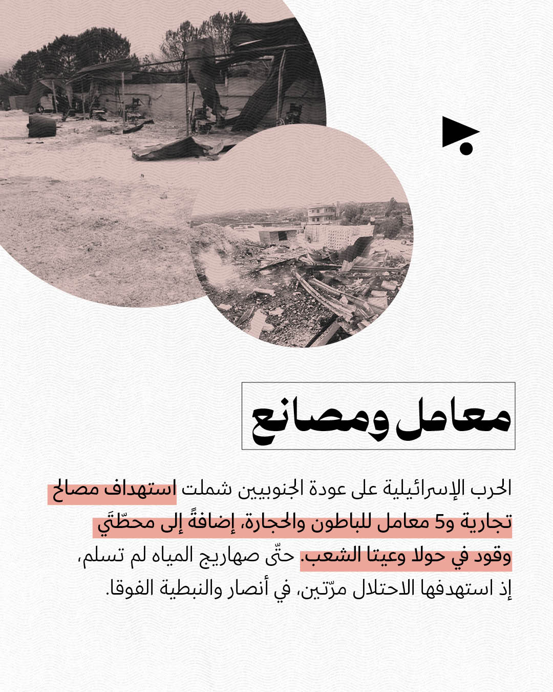 <strong>حرب إسرائيل على إعادة الإعمار </strong>