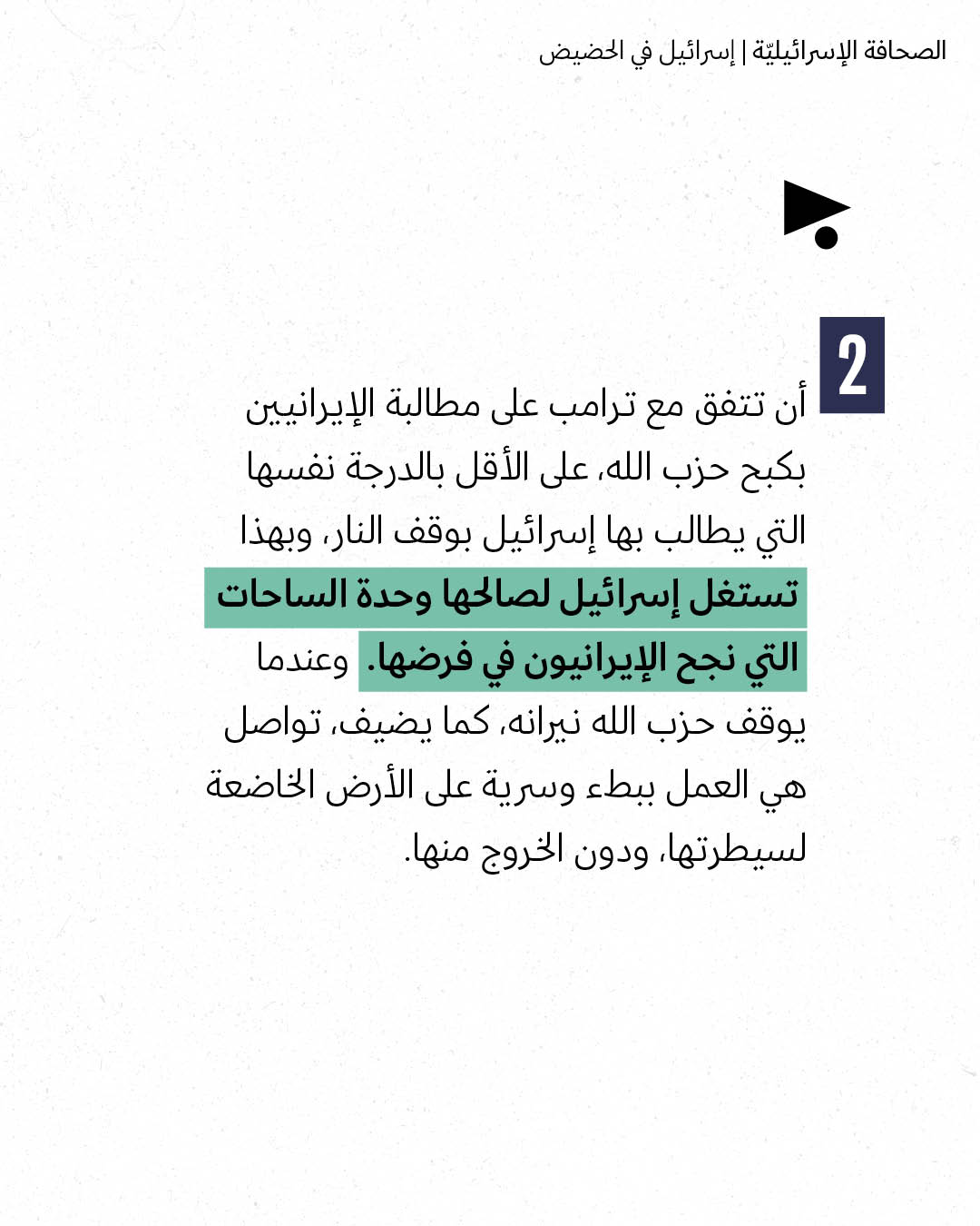 <strong>مختارات من الصحافة الإسرائيلية 22/6/2026</strong>