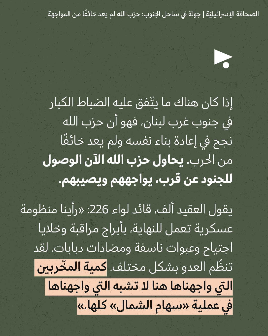 <strong>مختارات من الصحافة الإسرائيلية 6/5/2026</strong>