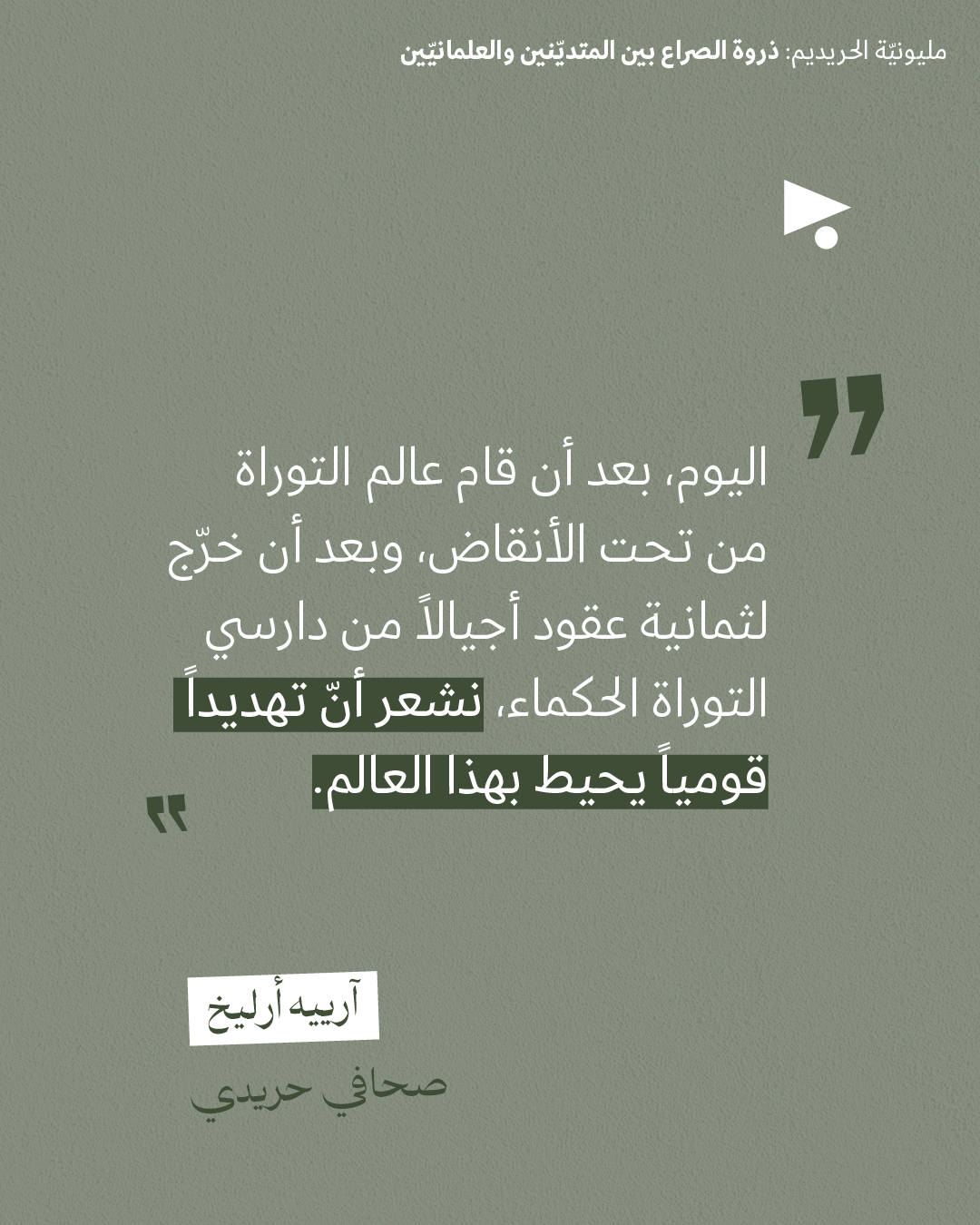 <strong>مختارات من الصحافة الإسرائيلية 31/10/2025</strong>