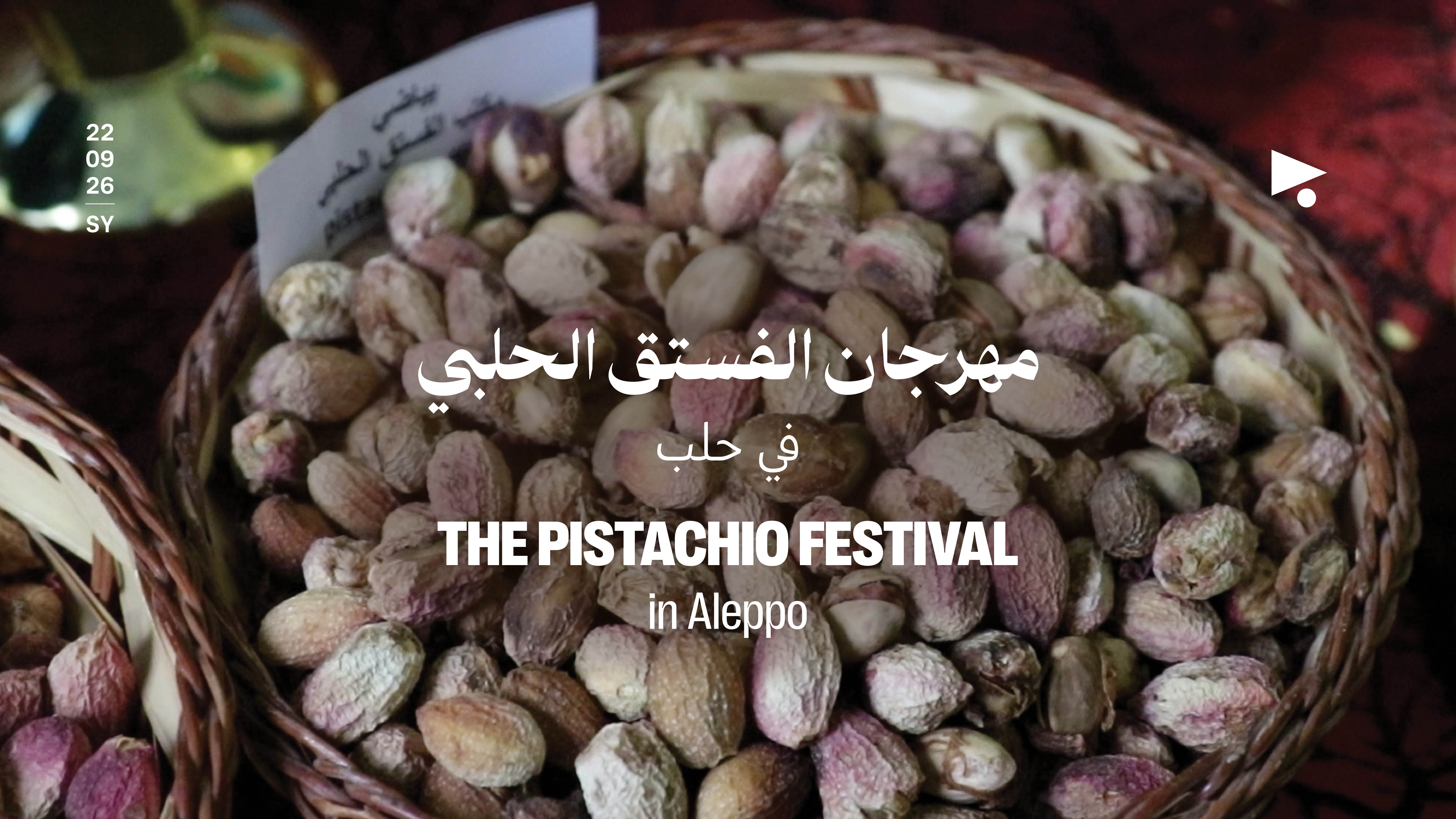 مهرجان الفستق الحلبي  في حلب