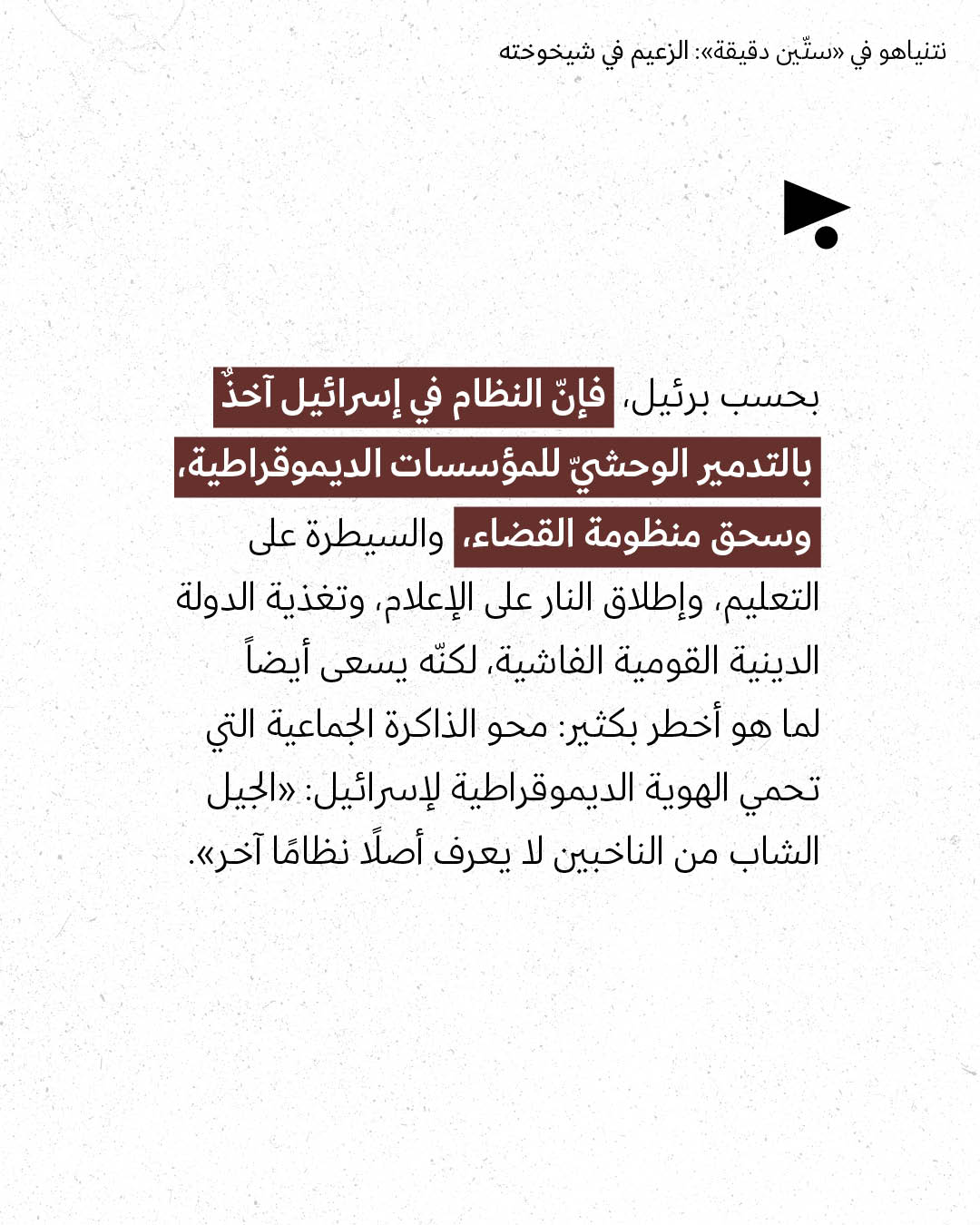<strong>مختارات من الصحافة الإسرائيلية 13/5/2026</strong>