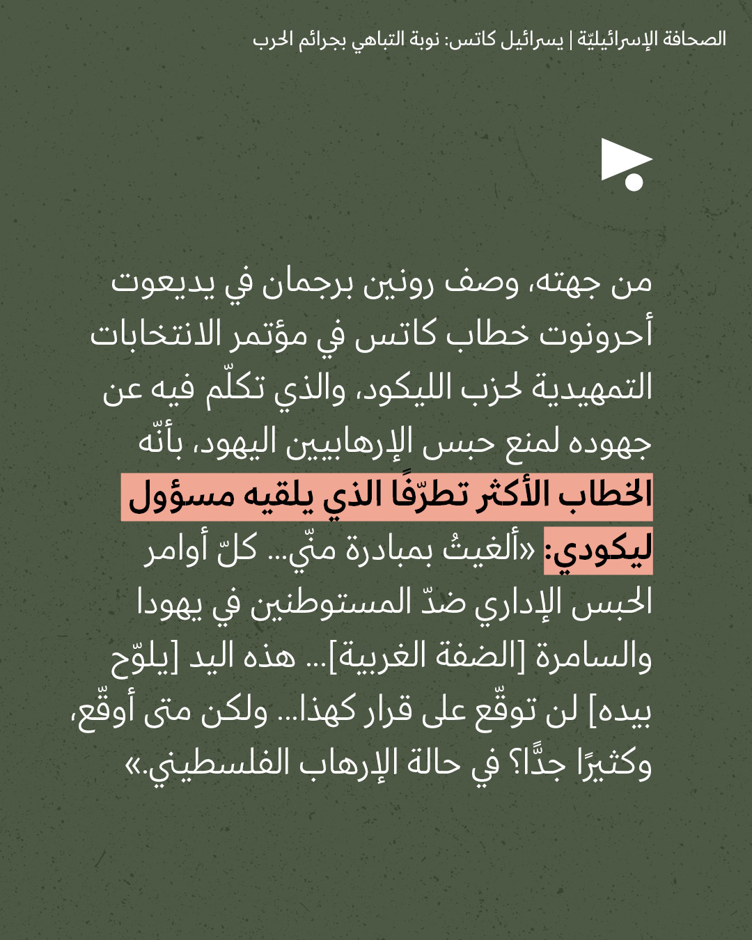 <strong>مختارات من الصحافة الإسرائيلية 30/7/2026</strong>