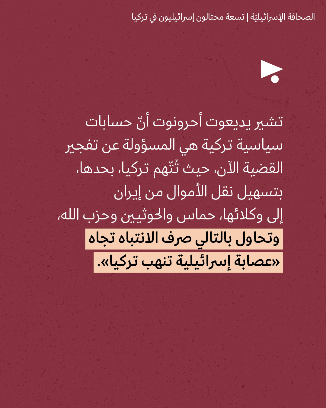 <strong>مختارات من الصحافة الإسرائيلية 22/9/2026</strong>