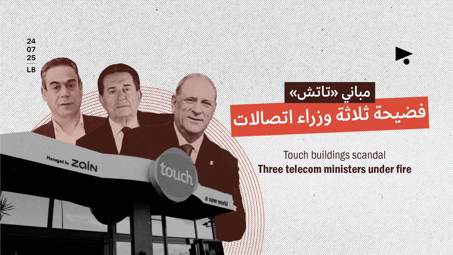 مباني «تاتش»