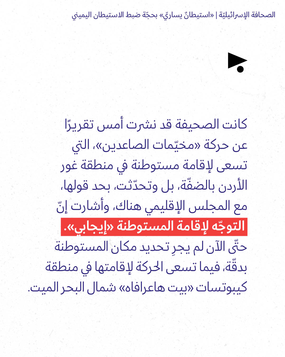 <strong>مختارات من الصحافة الإسرائيلية 26/8/2026</strong>