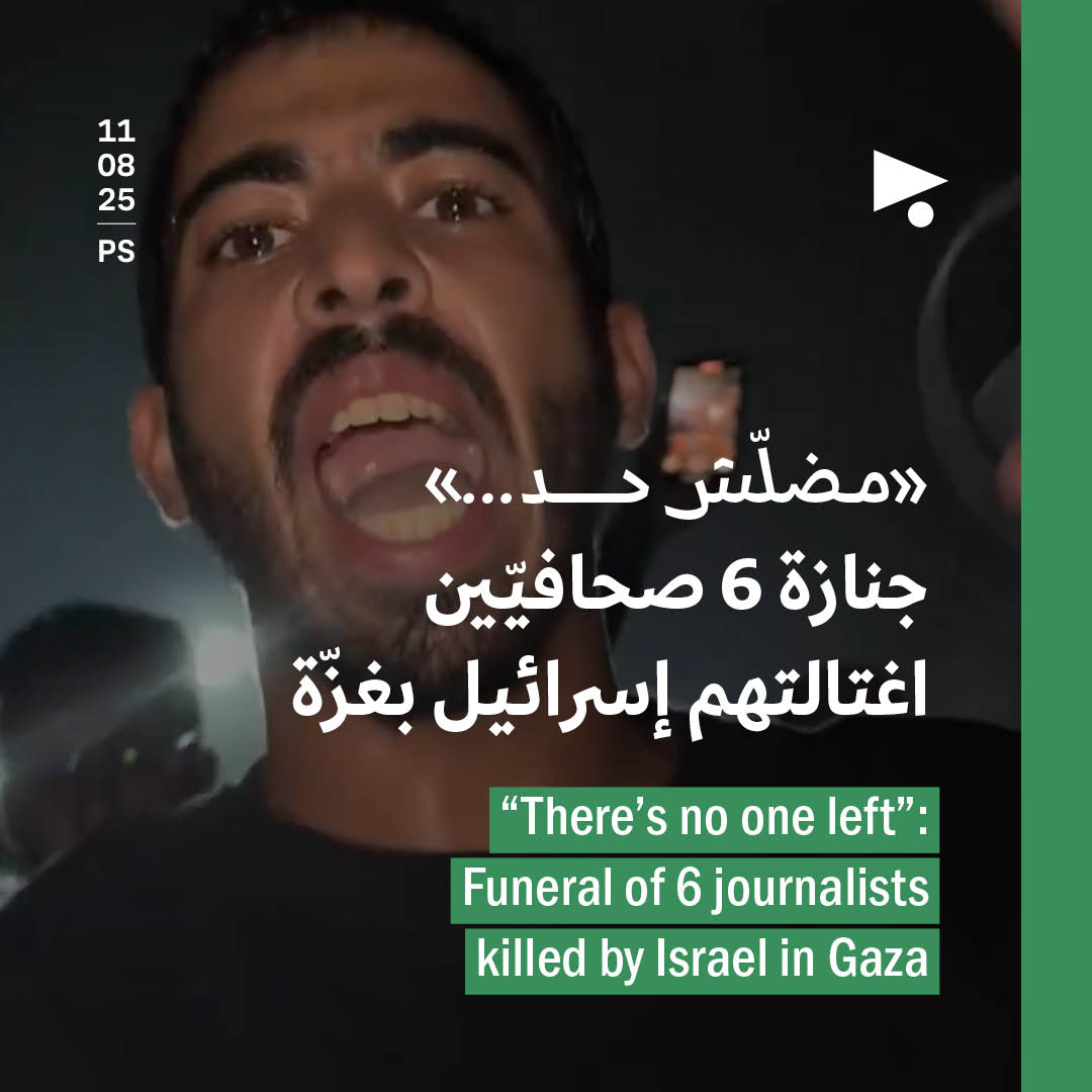 «مضلّش حد…»: جنازة 6 صحافيّين اغتالتهم إسرائيل بغزّة 