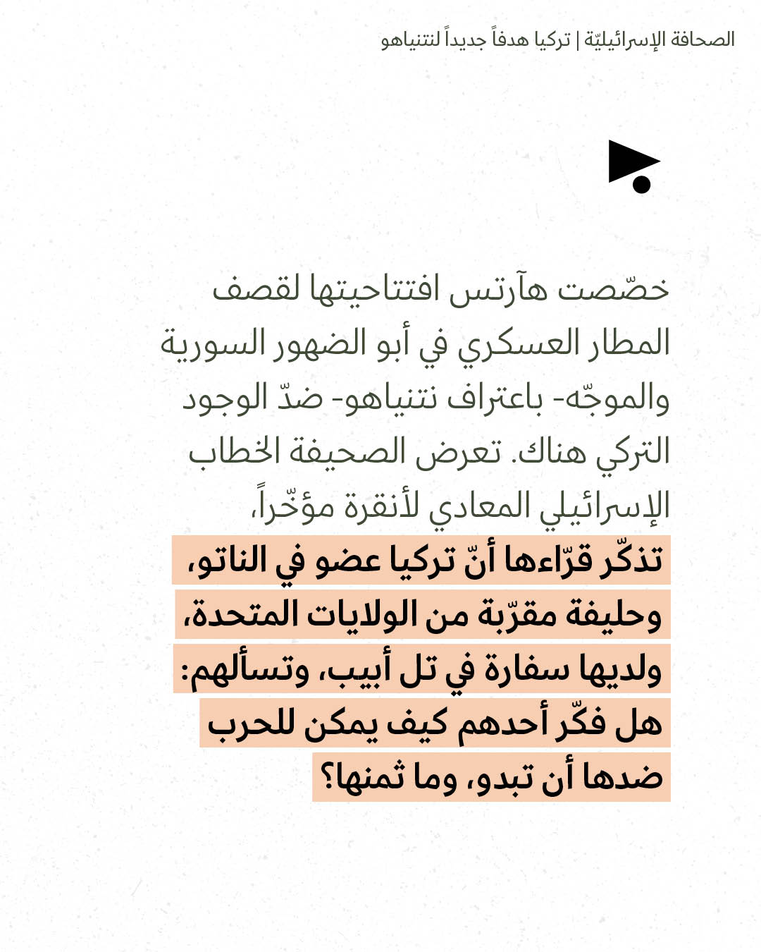 <strong>مختارات من الصحافة الإسرائيلية 24/8/2026</strong>