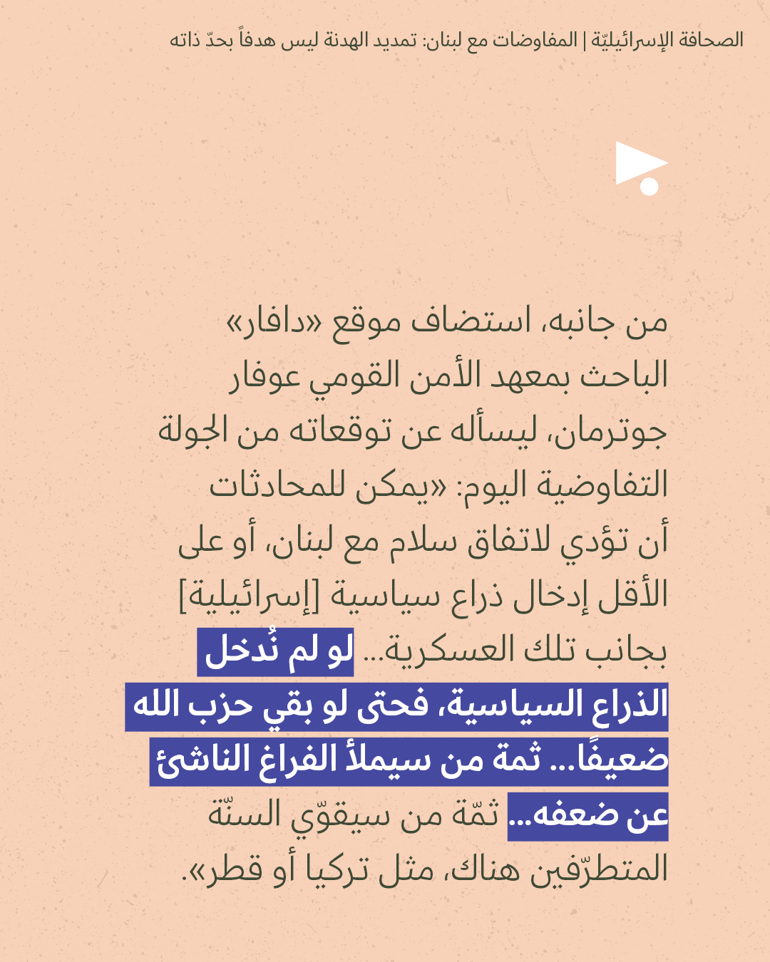 <strong>مختارات من الصحافة الإسرائيلية 23/4/2026</strong>
