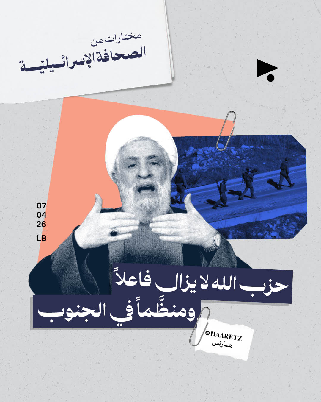 مختارات من الصحافة الإسرائيلية 7/4/2026