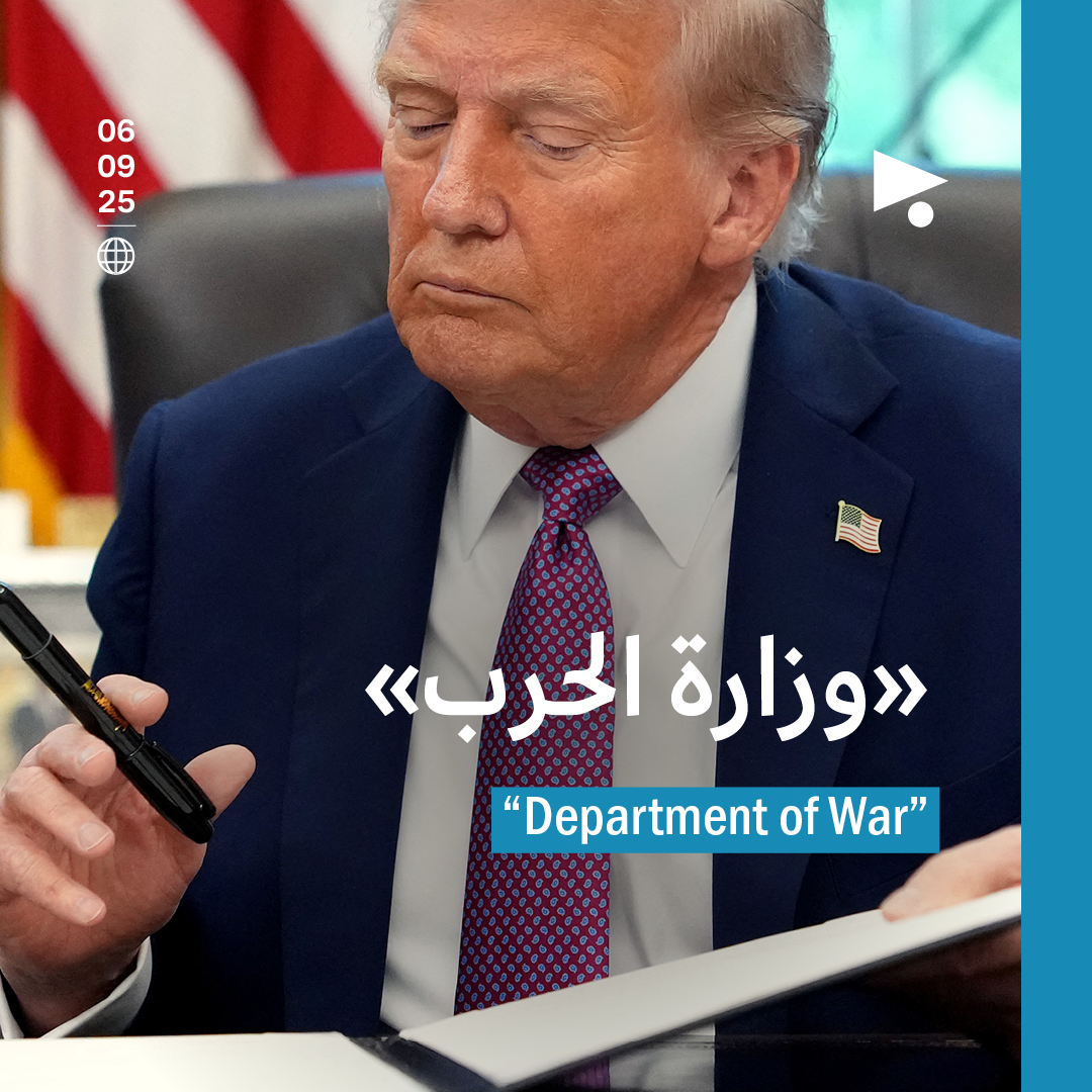 «وزارة الحرب»