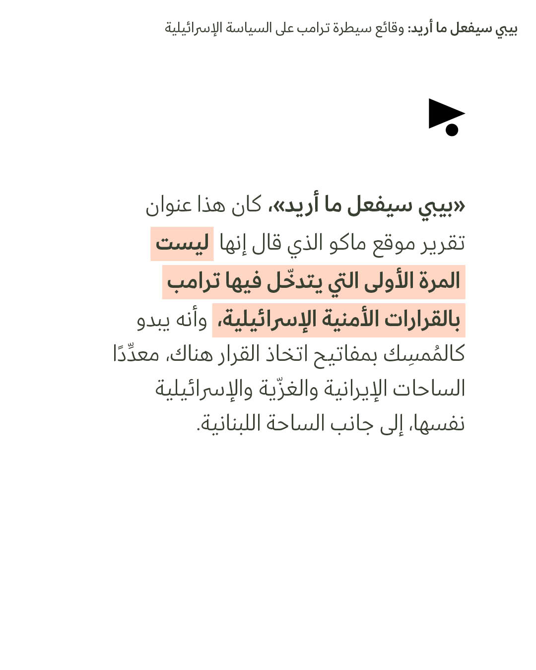 <strong>مختارات من الصحافة الإسرائيلية 2/6/2026</strong>