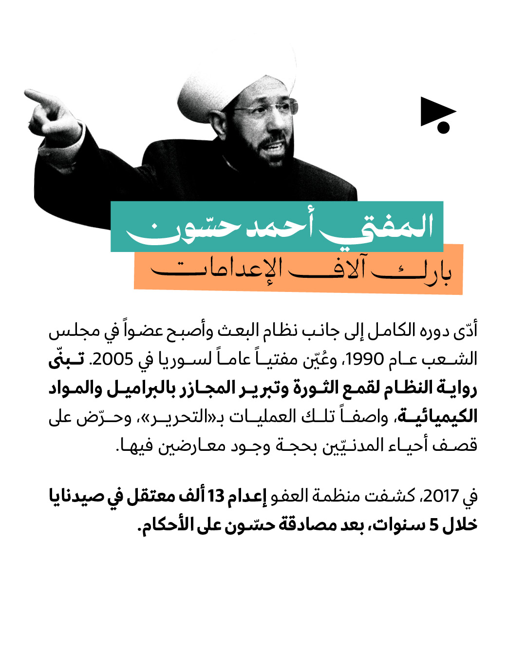 <strong>محاكمة 4 من رموز نظام الأسد </strong>