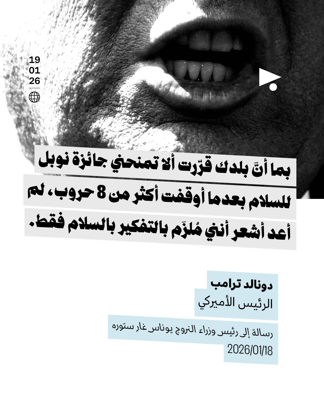 <strong>ترامب يريد غرينلاند بدل النوبل</strong>