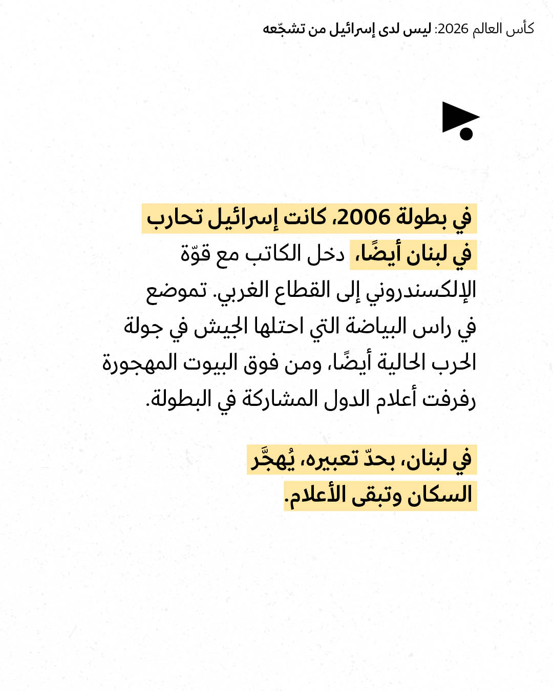 <strong>مختارات من الصحافة الإسرائيلية 6/7/2026</strong>