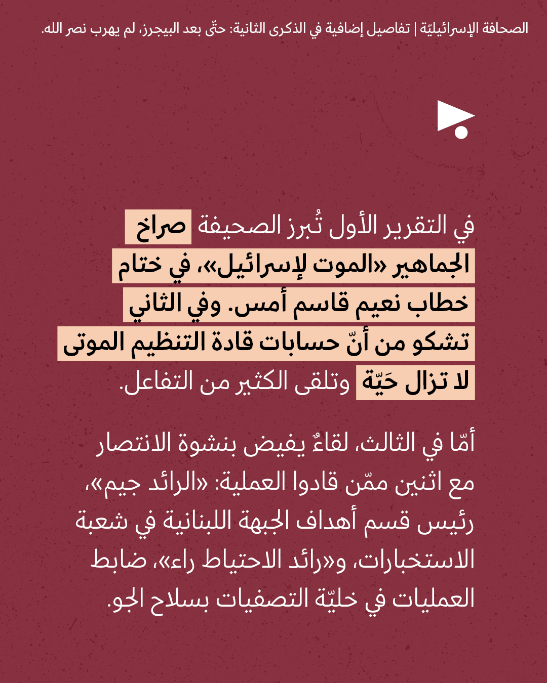 <strong>مختارات من الصحافة الإسرائيلية 28/9/2026</strong>