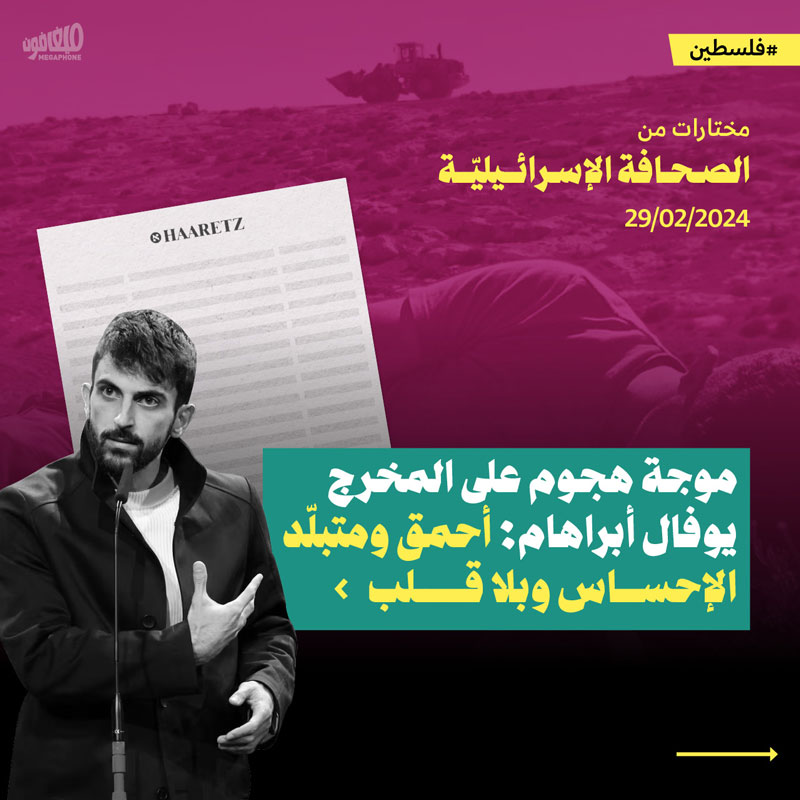 مختارات من الصحف الإسرائيلية 29/2/2024 